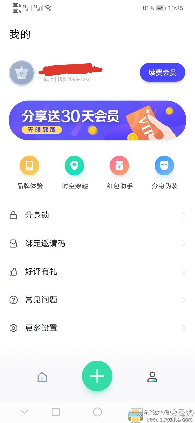 [Android]安卓免root多开软件，支持华为手机 配图 No.1