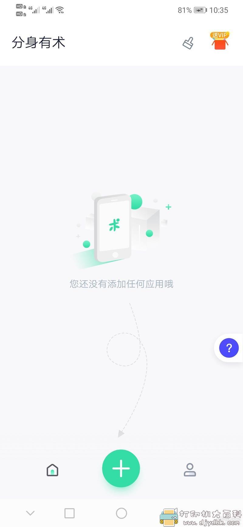 [Android]安卓免root多开软件，支持华为手机 配图 No.2