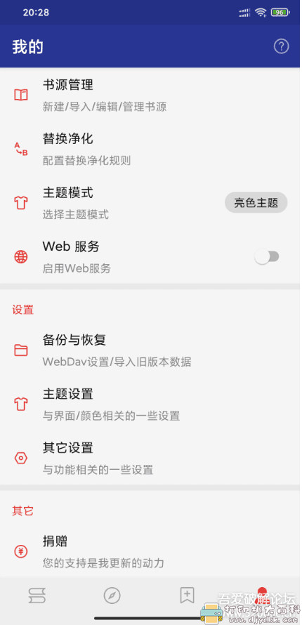 [Android]免费开源网络文学阅读器 阅读APP V3.20.071911 最新版，另附20多个精品书源 配图 No.2