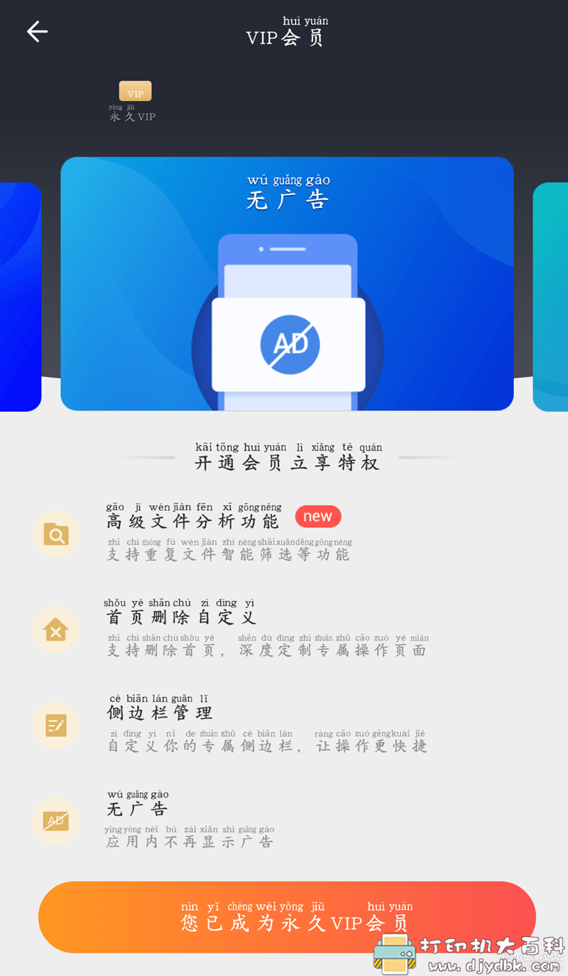 [Android]ES文件浏览器4.2.2.9 完美解锁VIP版 配图 No.1