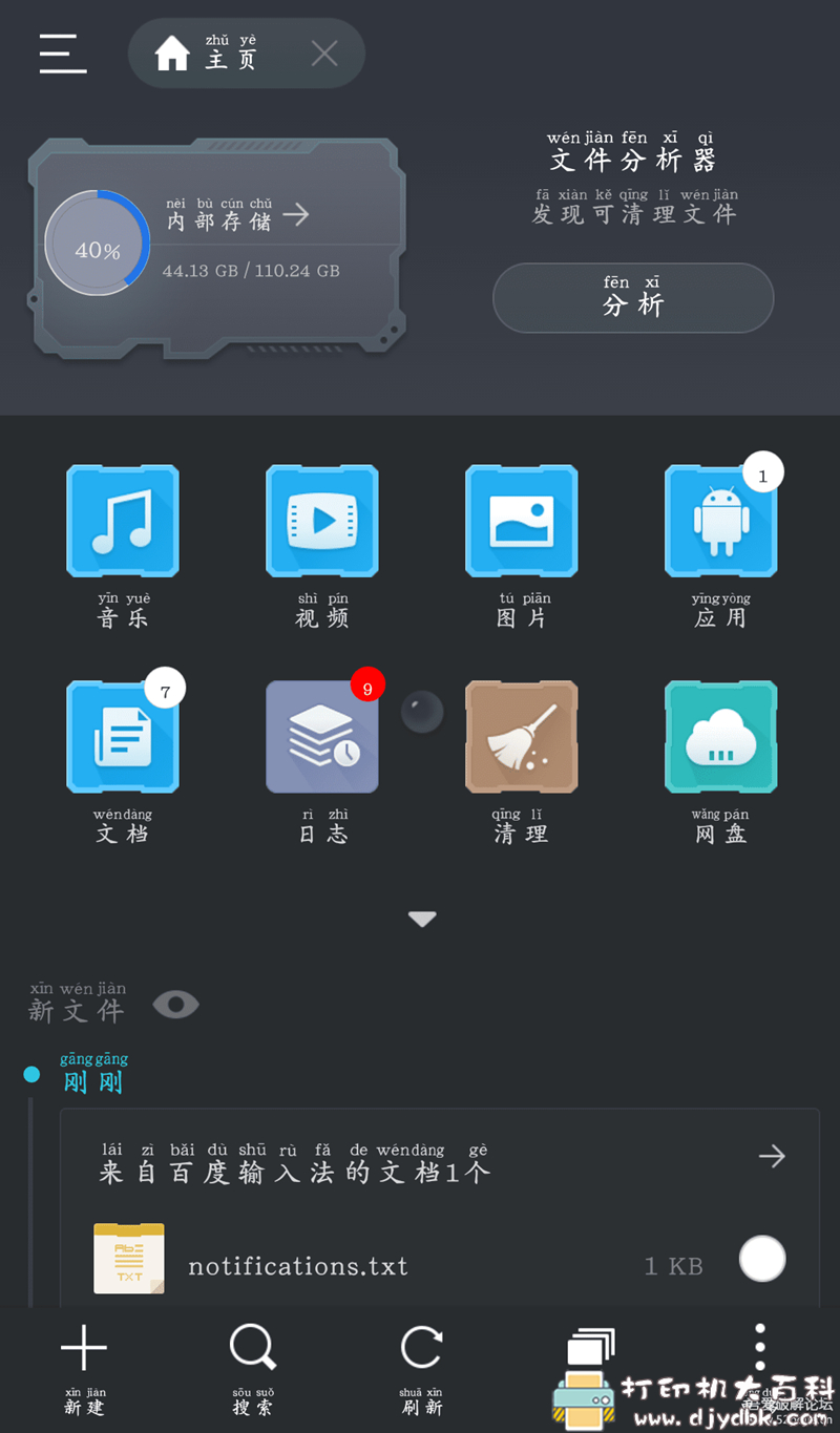 [Android]ES文件浏览器4.2.2.9 完美解锁VIP版 配图 No.2