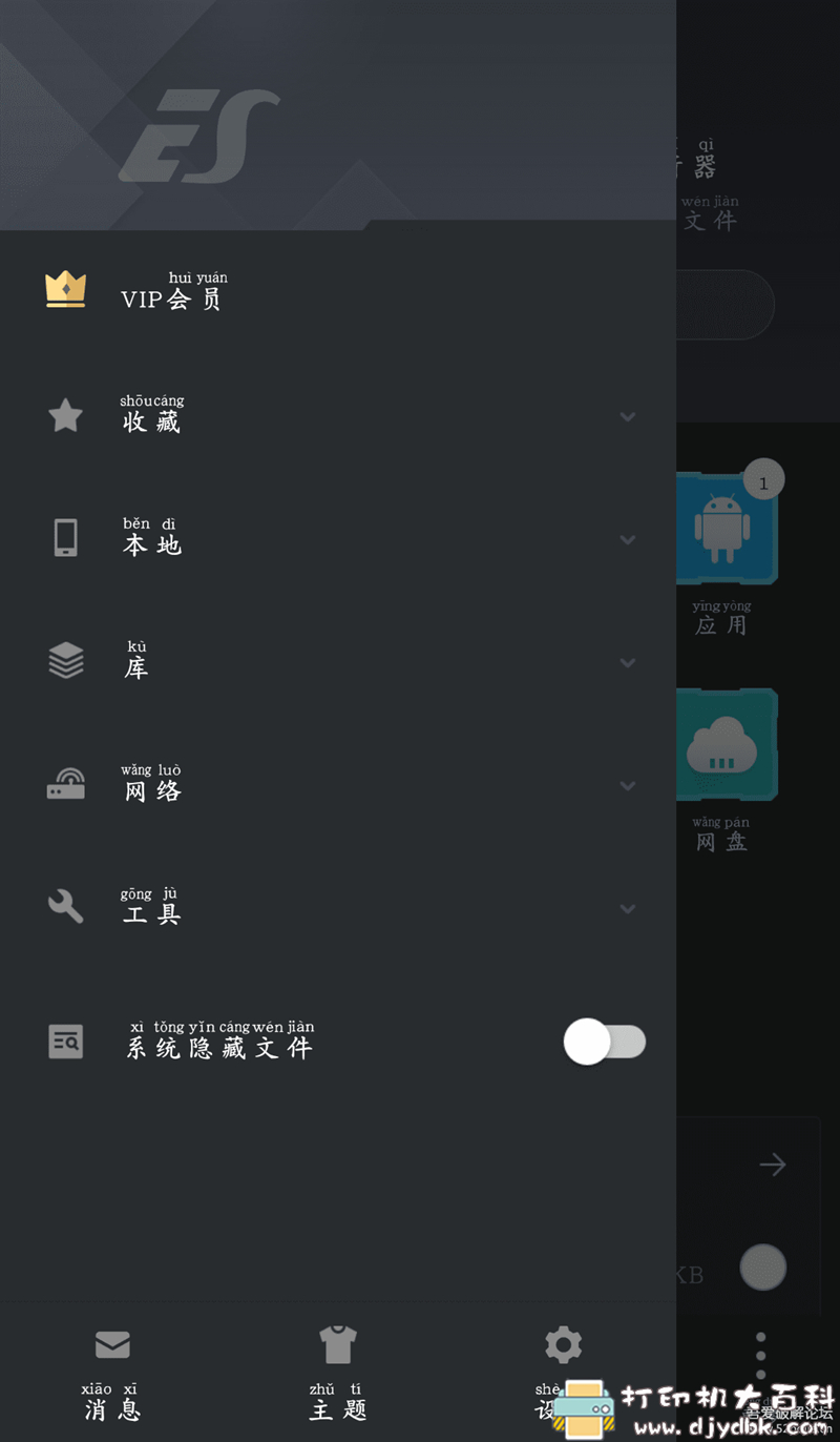[Android]ES文件浏览器4.2.2.9 完美解锁VIP版 配图 No.3