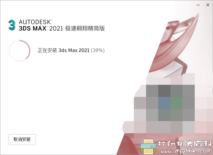 [Windows]3dsMax 2021精简版，运行速度秒杀2020版 配图 No.3