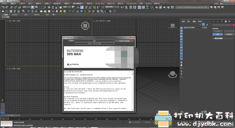[Windows]3dsMax 2021精简版，运行速度秒杀2020版 配图 No.5