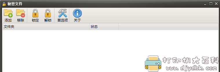 [Windows]文件夹加密软件 SecretFolder v7.0 中文免费版，藏起你的秘密文件 配图 No.1