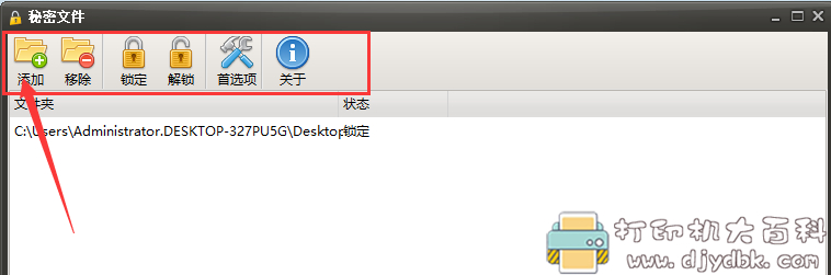 [Windows]文件夹加密软件 SecretFolder v7.0 中文免费版，藏起你的秘密文件 配图 No.3