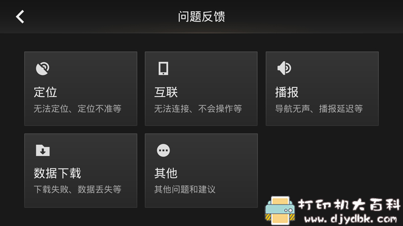 [Android]高德车机导航 V4.6.0 正式版 7月4日更新 配图 No.11