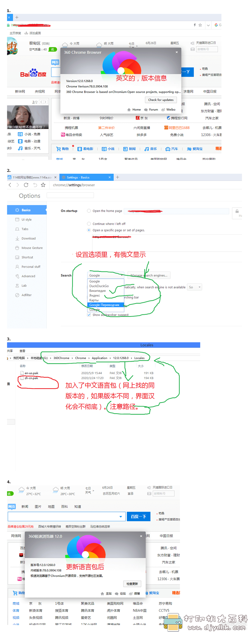 [Windows]360极速浏览器V12.0.1268.0老毛子版（2020/05/12），增强不少功能 配图