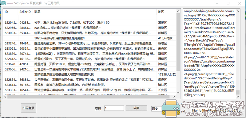 [Windows]闲鱼地区采集商品工具，分析别人爆款商品 配图 No.1