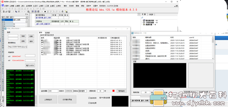 [Windows]闲鱼地区采集商品工具，分析别人爆款商品 配图 No.2