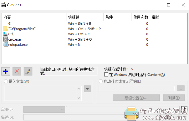 [Windows]快捷键创建工具 v11.1.0 绿色便携版 配图