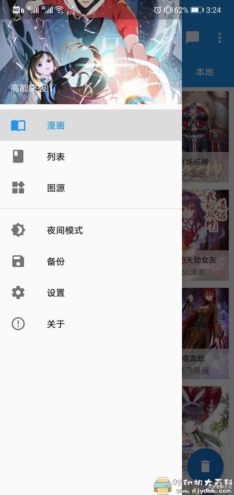 [Android]全网漫画免费聚合app Cimoc漫画阅读器，自带超多源，包括动漫之家 配图 No.2