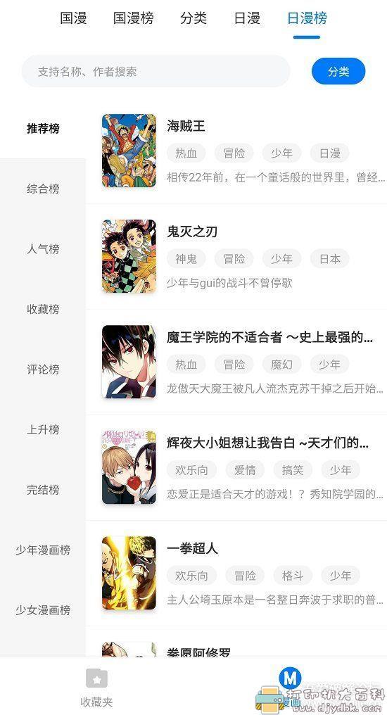 [Android]火星漫画 v1.0.30 超多漫画源，国漫日漫随便看，全免费 配图 No.2