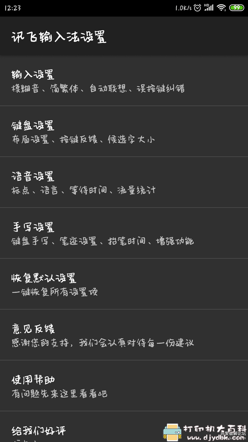 [Android]推荐两款好用的app：哔哩哔哩play版v2.6.0+讯飞输入法play版v9.1.9466 配图 No.2