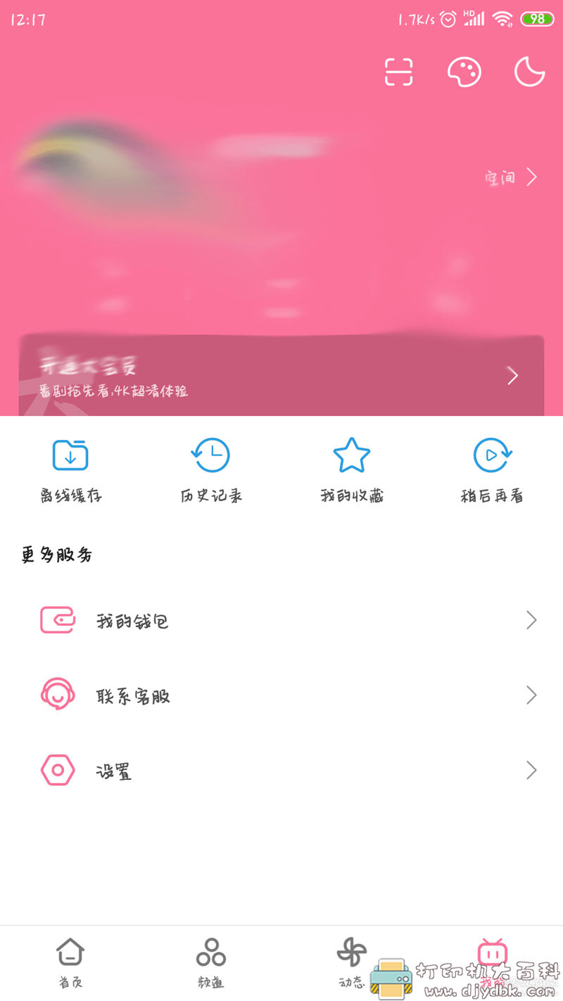 [Android]推荐两款好用的app：哔哩哔哩play版v2.6.0+讯飞输入法play版v9.1.9466 配图 No.3