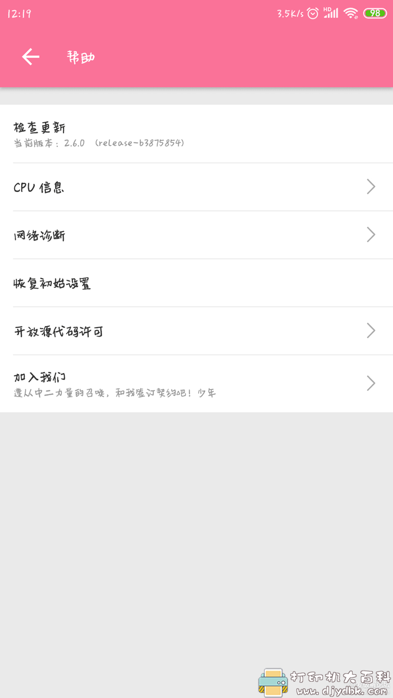[Android]推荐两款好用的app：哔哩哔哩play版v2.6.0+讯飞输入法play版v9.1.9466 配图 No.4