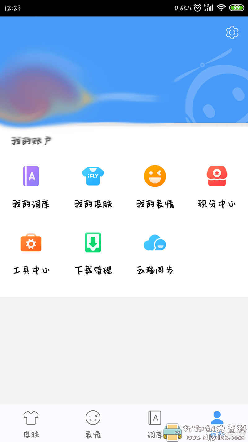 [Android]推荐两款好用的app：哔哩哔哩play版v2.6.0+讯飞输入法play版v9.1.9466 配图 No.5