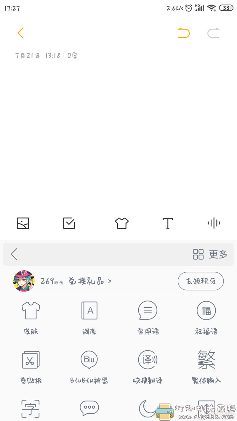 [Android]推荐两款好用的app：哔哩哔哩play版v2.6.0+讯飞输入法play版v9.1.9466 配图 No.6
