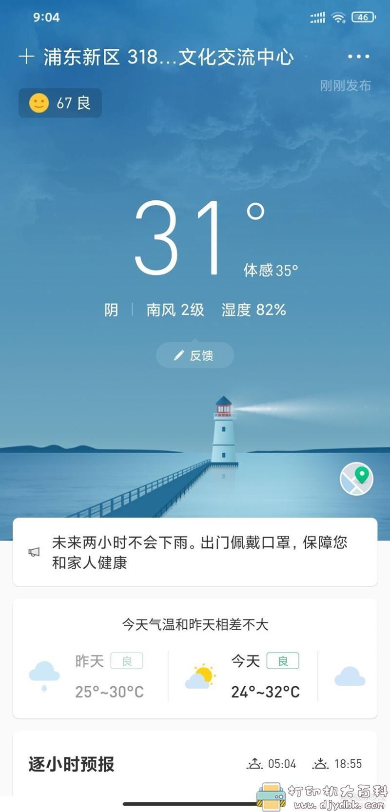 [Android]【彩云天气】v5.0.22 最新解锁会员去广告版 配图 No.1