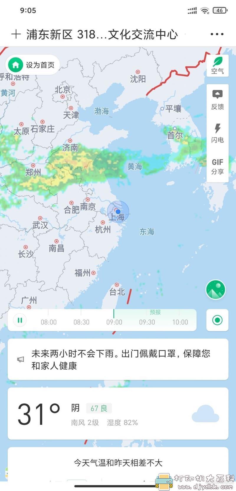 [Android]【彩云天气】v5.0.22 最新解锁会员去广告版 配图 No.2