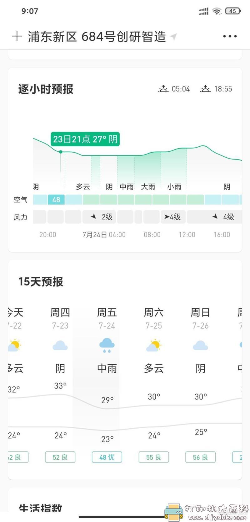 [Android]【彩云天气】v5.0.22 最新解锁会员去广告版 配图 No.3