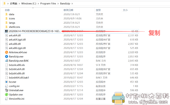 [Windows]Bandizip 可更新版本的专业版带激活码 配图 No.2