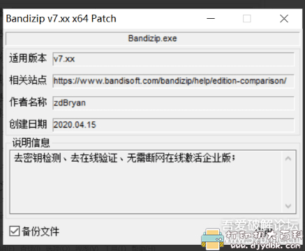 [Windows]Bandizip 可更新版本的专业版带激活码 配图 No.3
