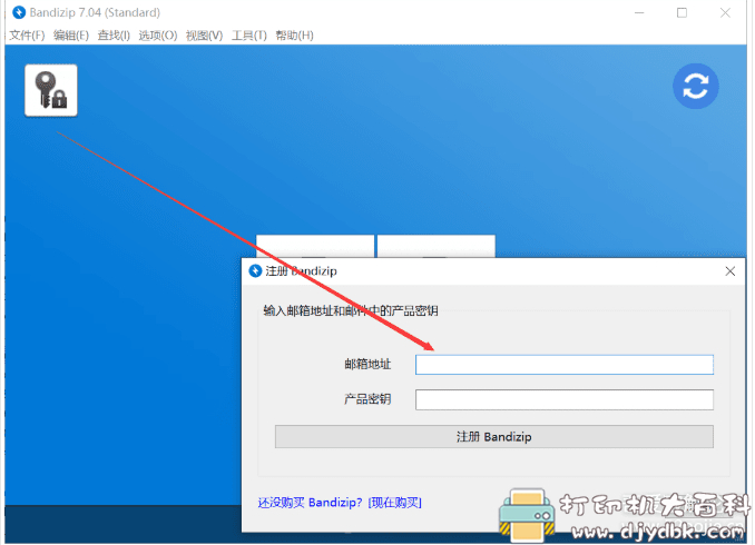 [Windows]Bandizip 可更新版本的专业版带激活码 配图 No.4