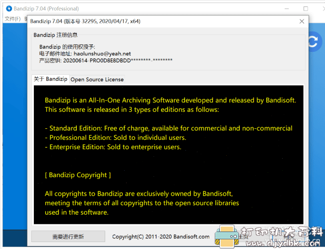 [Windows]Bandizip 可更新版本的专业版带激活码 配图 No.6