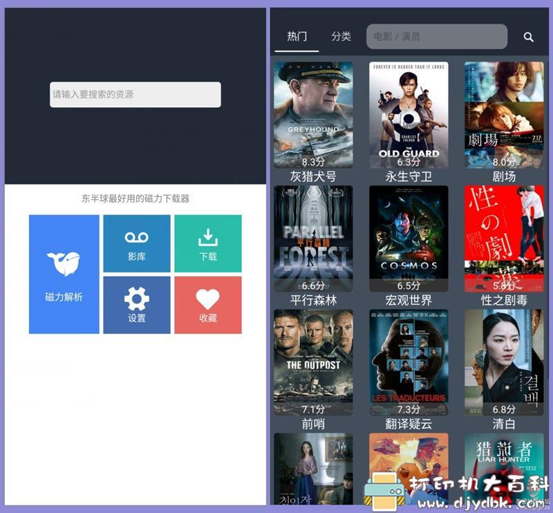 [Android]新出炉磁力搜索下载工具：浪鲸下载器 v1.0.0，支持预览 配图 No.1
