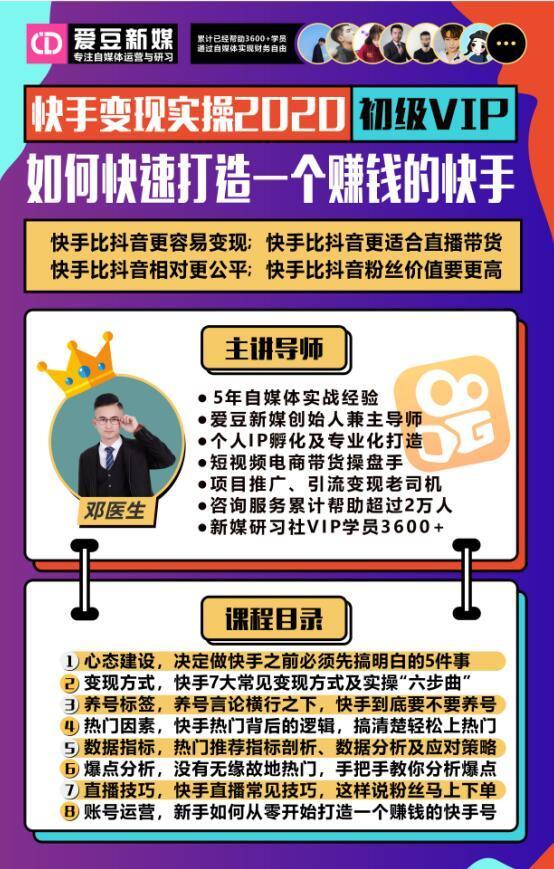 2020年从零开始打造一个赚钱的快手号(爱豆新媒),快手变现实操加强版【视频教程】 pic 2020年从零开始打造一个赚钱的快手号(爱豆新媒),快手变现实操加强版【视频教程】 配图