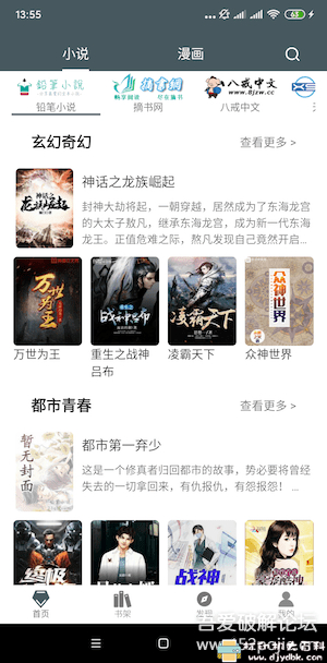 [Android] 免费小说、漫画阅读神器 【白猿搜书】v1.0.8最新版 配图 No.1