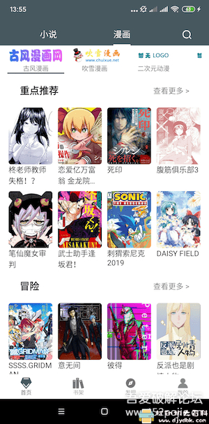 [Android] 免费小说、漫画阅读神器 【白猿搜书】v1.0.8最新版 配图 No.2
