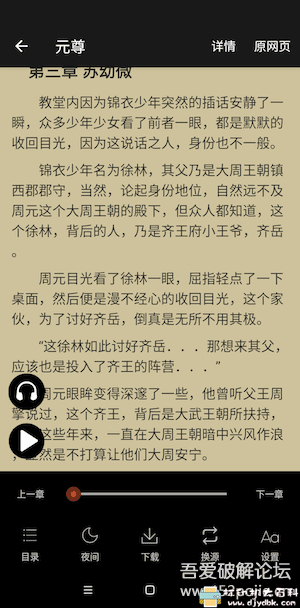 [Android] 免费小说、漫画阅读神器 【白猿搜书】v1.0.8最新版 配图 No.3