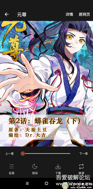[Android] 免费小说、漫画阅读神器 【白猿搜书】v1.0.8最新版 配图 No.5