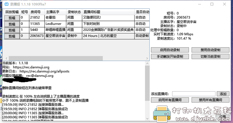[Windows]BiliBili(B站）直播录制工具v1.1.18，免开直播画面 配图 No.1