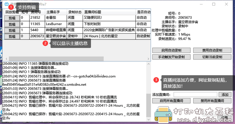 [Windows]BiliBili(B站）直播录制工具v1.1.18，免开直播画面 配图 No.2