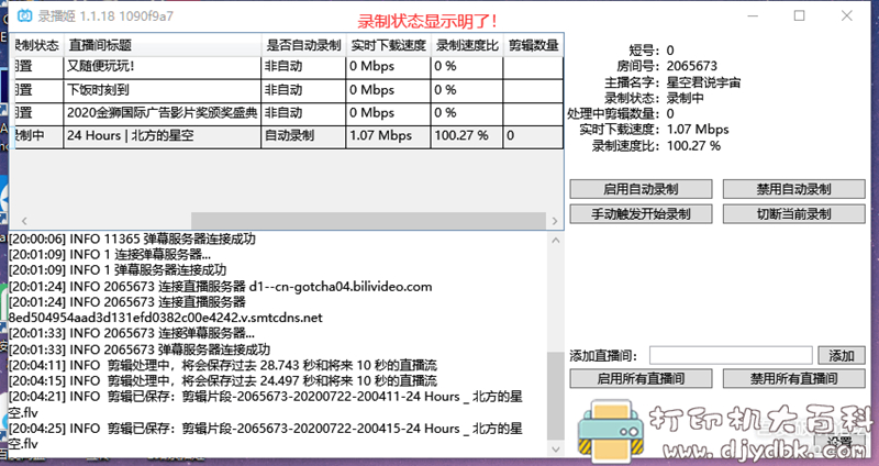 [Windows]BiliBili(B站）直播录制工具v1.1.18，免开直播画面 配图 No.3