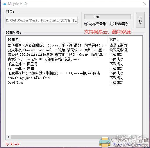 [Windows]小巧 MP3歌词下载工具MLyric v1.0.0 配图 No.1