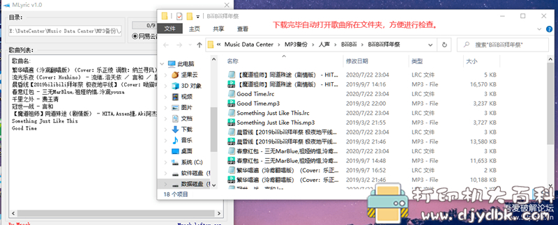 [Windows]小巧 MP3歌词下载工具MLyric v1.0.0 配图 No.2