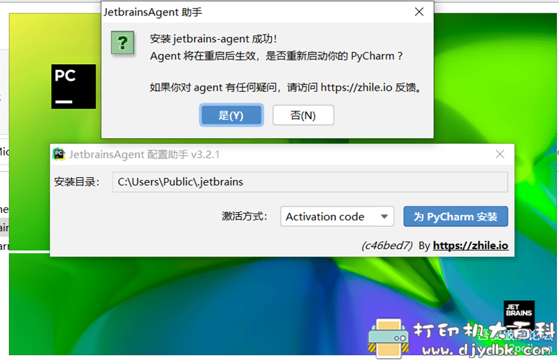 [Windows]pycharm2020.1.3最新版本简单两步完成破解 配图 No.2