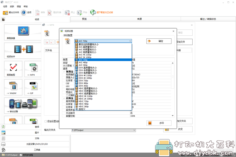 [Windows]格式工厂4.8.0 无广告版 配图 No.1
