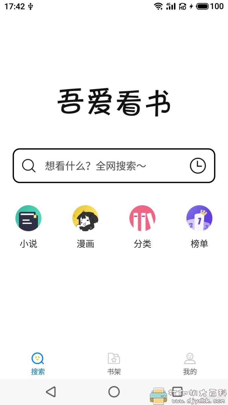 [Android]免费小说阅读工具 52看书 V2.3.43 无广告版 配图 No.1