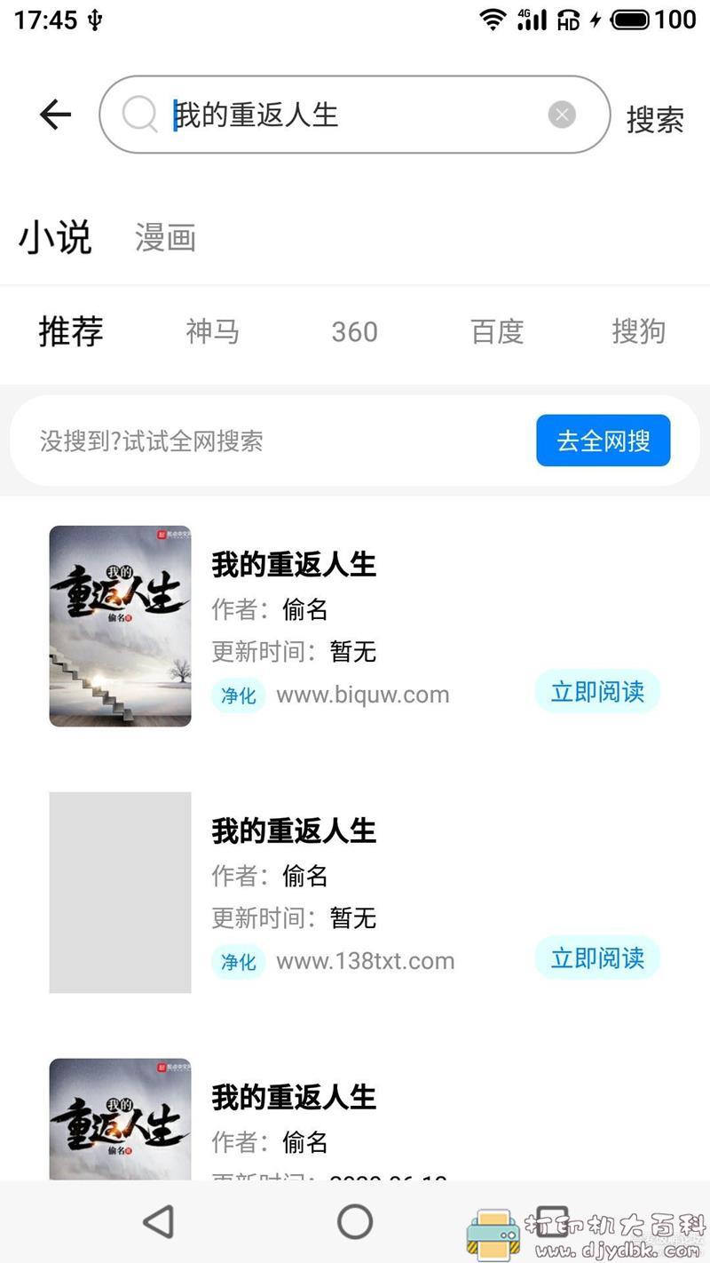 [Android]免费小说阅读工具 52看书 V2.3.43 无广告版 配图 No.2