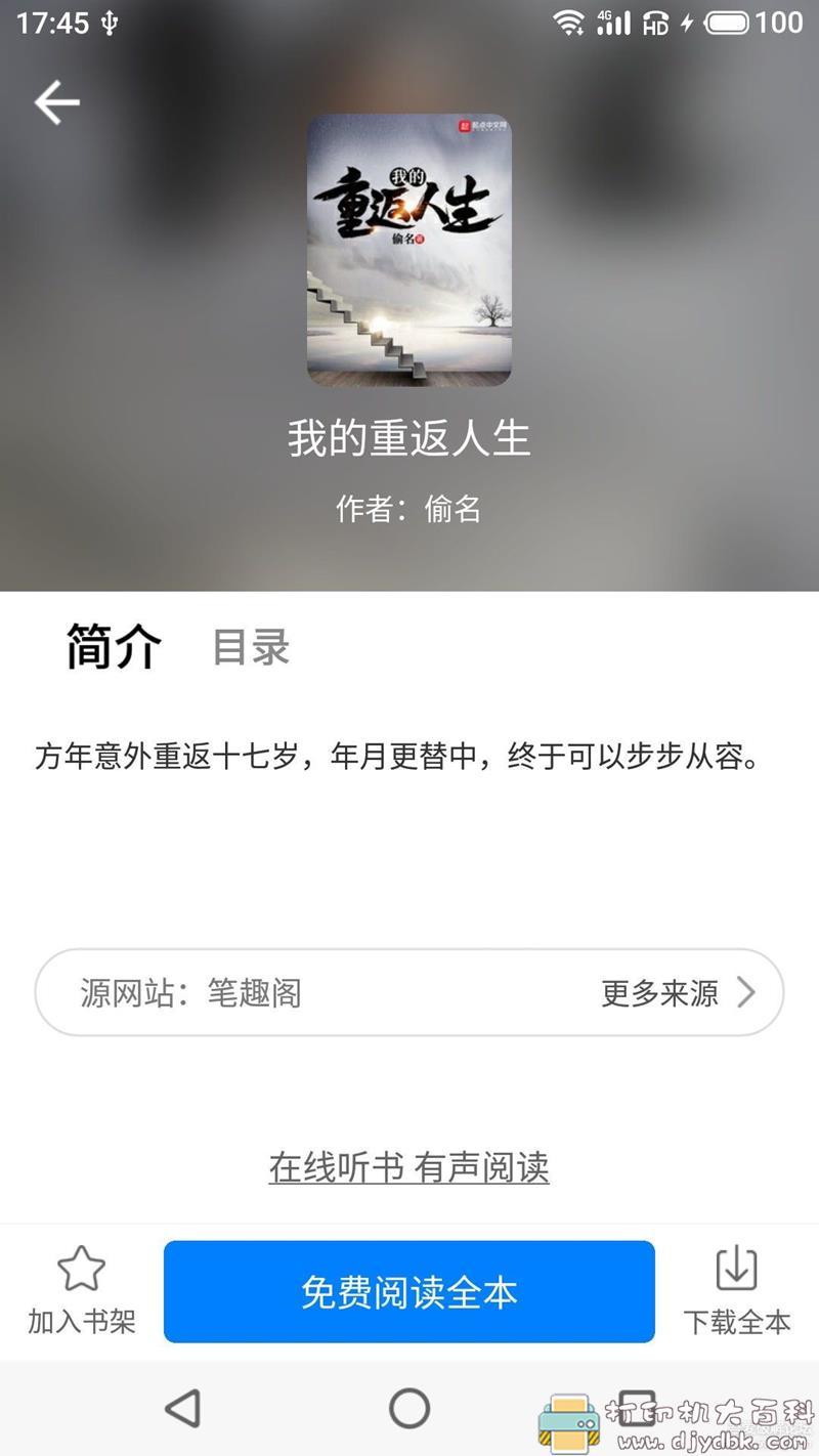 [Android]免费小说阅读工具 52看书 V2.3.43 无广告版 配图 No.3