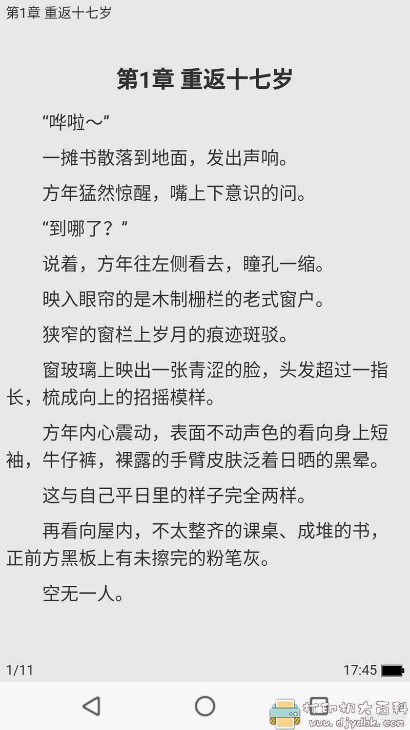 [Android]免费小说阅读工具 52看书 V2.3.43 无广告版 配图 No.4