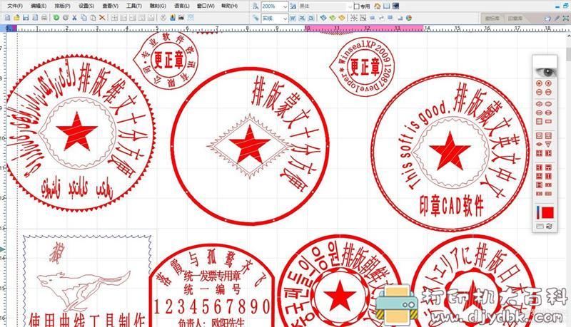 [Windows]分享两款功能强大的 电子印章制作软件 配图 No.1