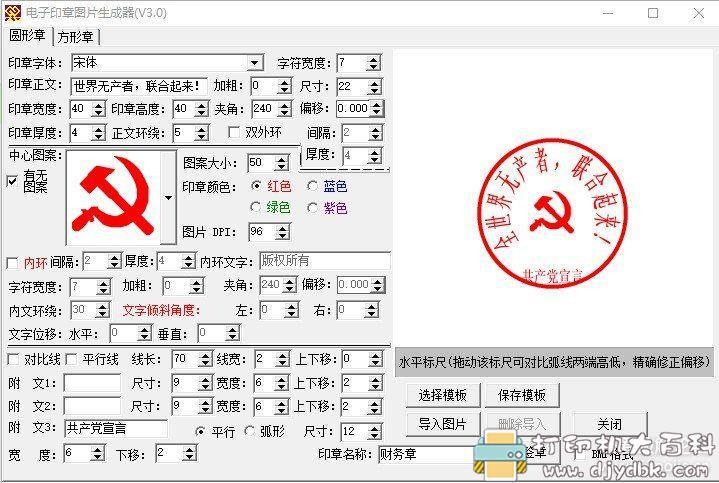 [Windows]分享两款功能强大的 电子印章制作软件 配图 No.2