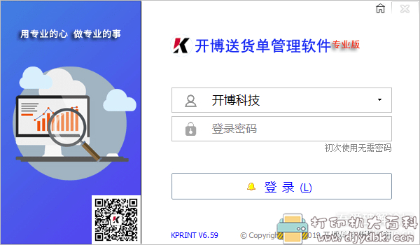 [Windows]开博送货单管理软件6.51带注册码 配图 No.1
