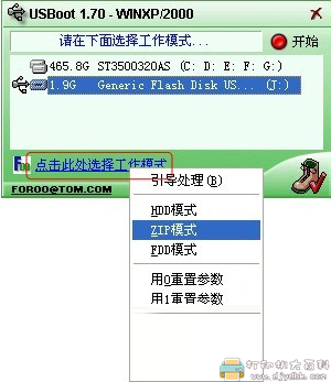 [Windows]USBboot万能u盘修复工具  v1.67+v1.70 绿色版 配图 No.3